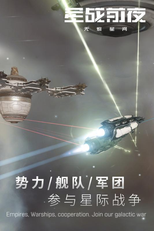 星战前夜无烬星河