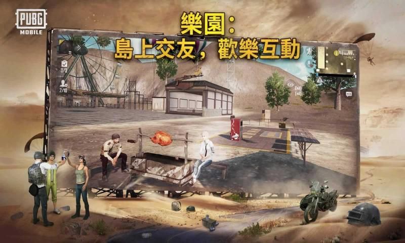 pubg mobile聚乐园版