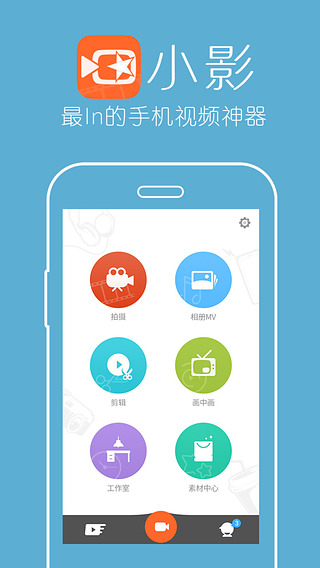 小影短视频编辑