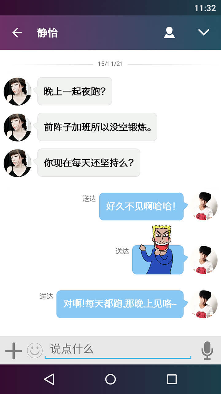 畅聚交友