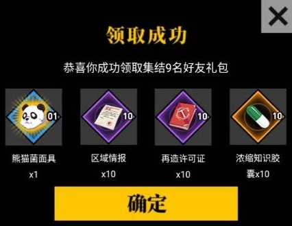一人之下怎么获取熊猫头