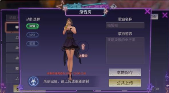 完美世界好声音怎么玩