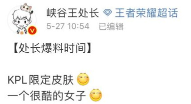 《王者荣耀》2020KPL限定皮肤是谁
