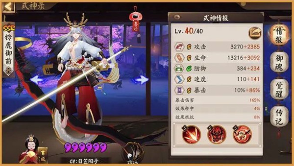 《阴阳师》全新SSR铃鹿御前式神攻略