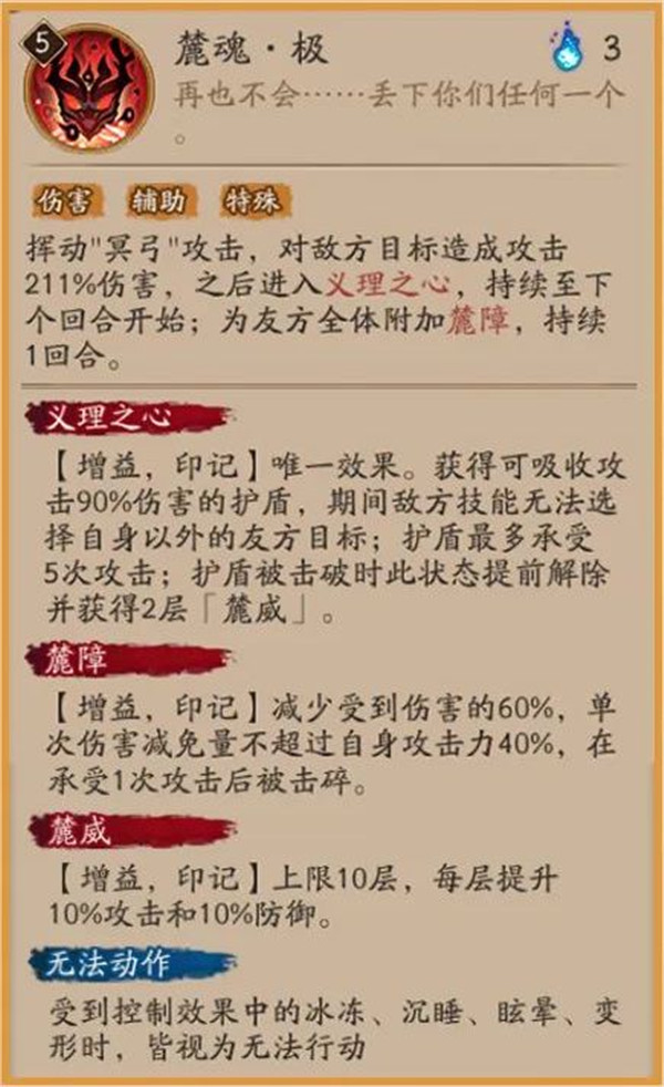 《阴阳师》全新SSR铃鹿御前式神攻略