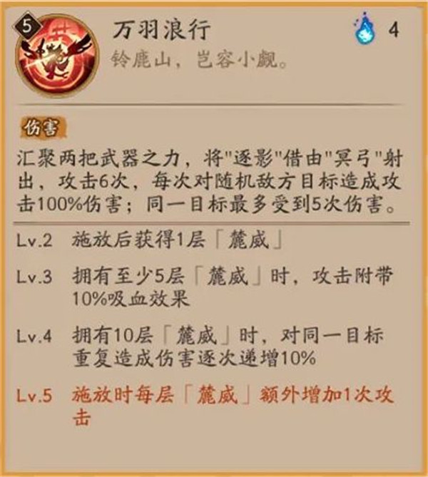 《阴阳师》全新SSR铃鹿御前式神攻略