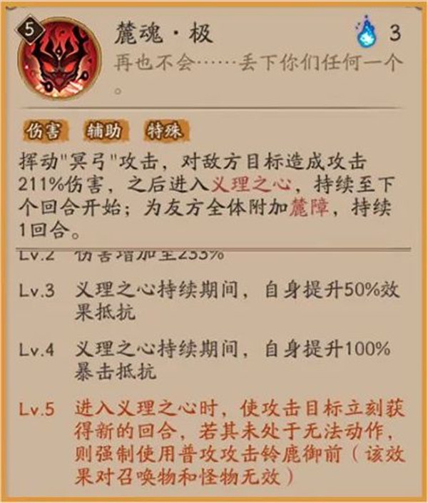 《阴阳师》全新SSR铃鹿御前式神攻略