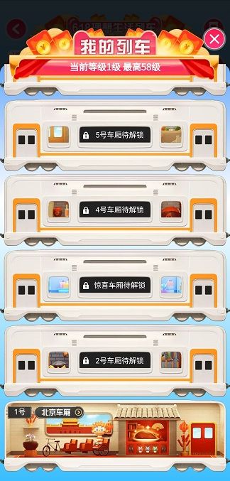 618理想生活列车