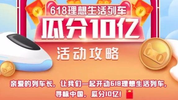 《淘宝》618理想生活列车怎么解锁车厢