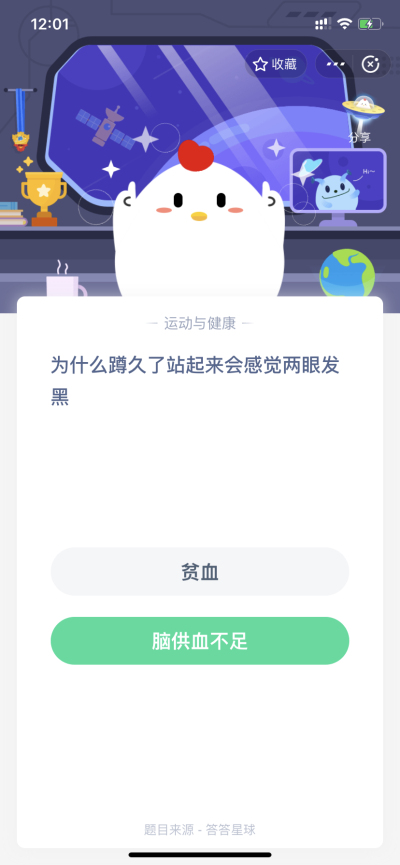 《支付宝》为什么蹲久了站起来会感觉两眼发黑6月1日每日一题答案