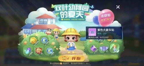 《跑跑卡丁车》双叶幼稚园的夏天活动怎么玩