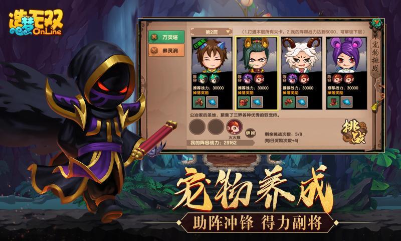 造梦无双online