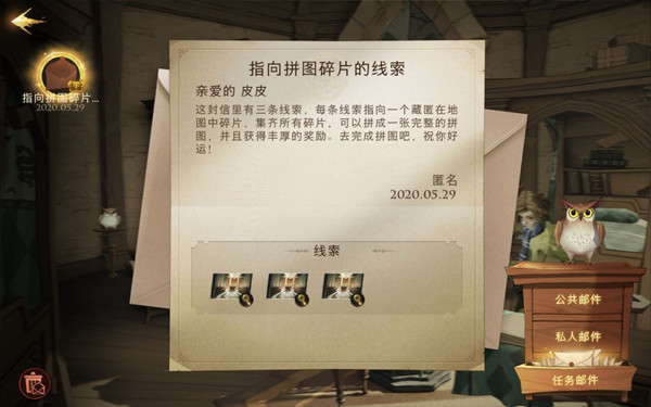 《哈利波特：魔法觉醒》拼图碎片在哪