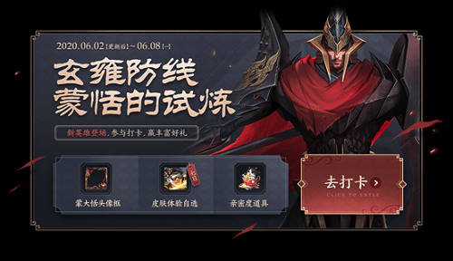 《王者荣耀》玄雍防线蒙恬的试炼活动怎么玩