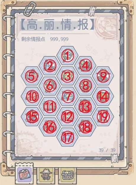 《最强蜗牛》高丽情报点怎么加