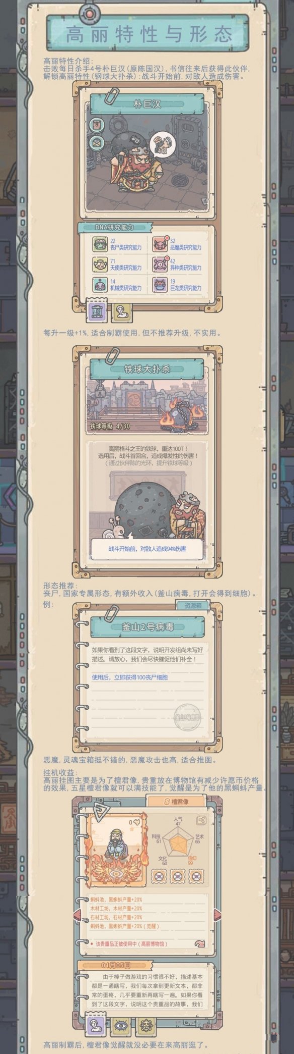《最强蜗牛》高丽情报点怎么加