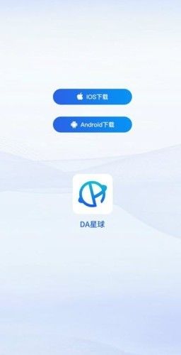 DA星球