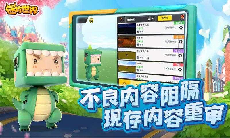 迷你世界0.43.7