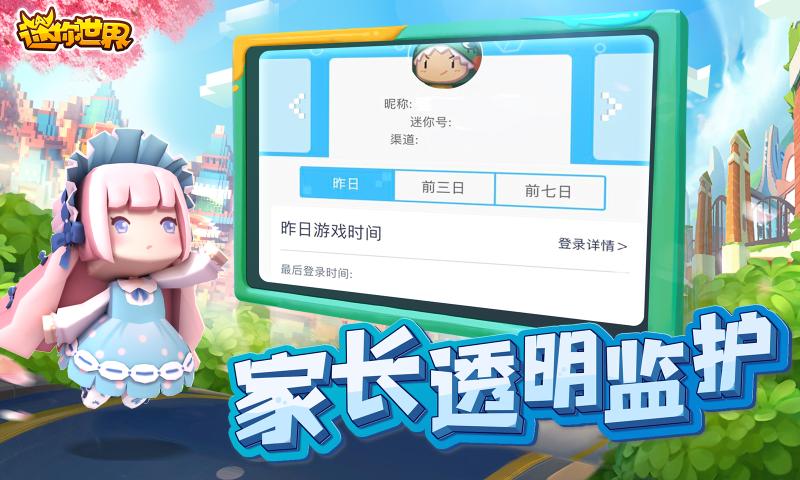 迷你世界0.43.7