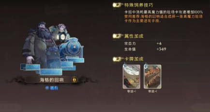 《哈利波特魔法觉醒》海格的回响怎么获取