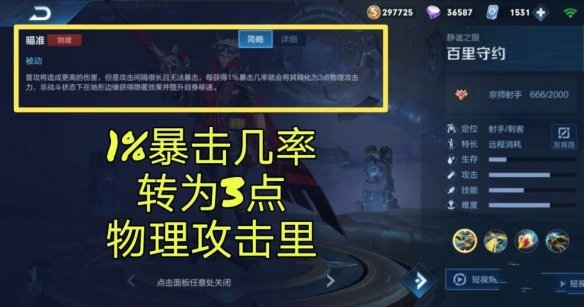 《王者荣耀》百里守约一枪秒人流怎么搭配铭文出装