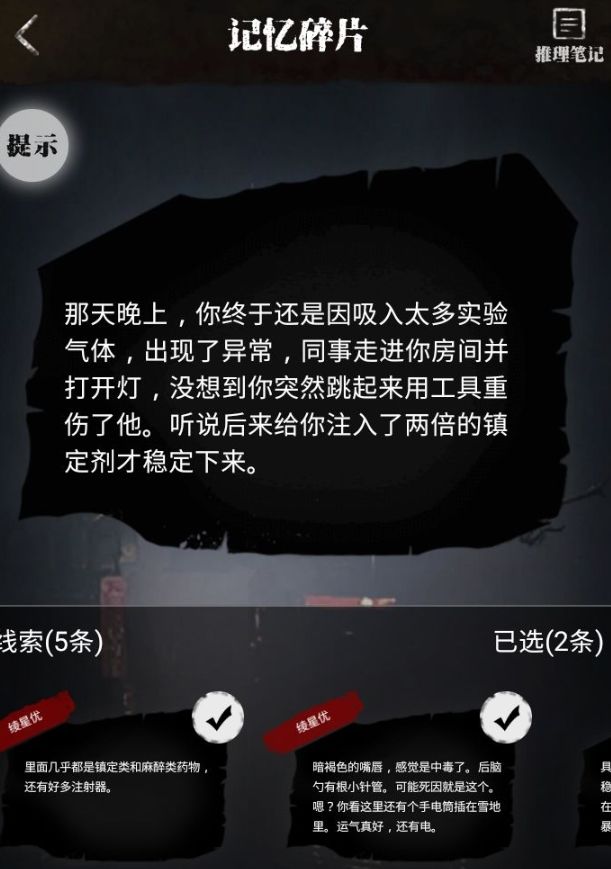 《零下记忆》离玥传第一章怎么通关