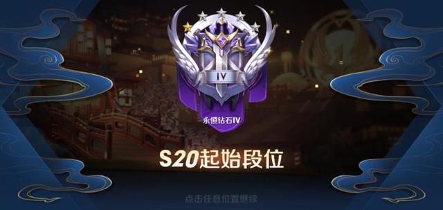 《王者荣耀》s20赛季7月2日正式开启