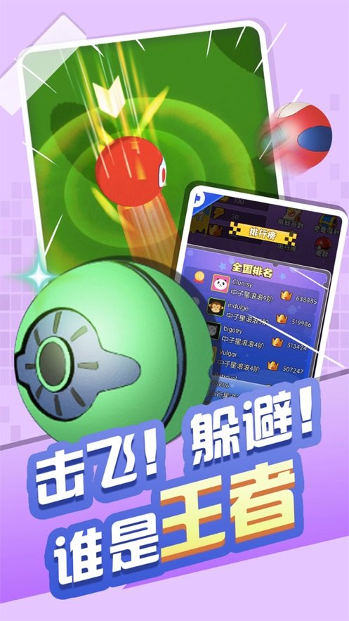 百球大师