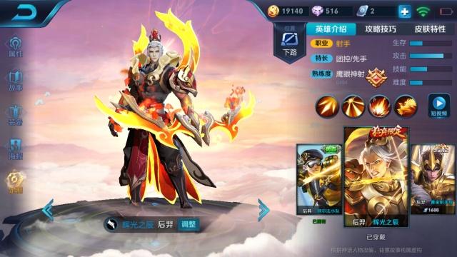 《王者荣耀》S20赛季后羿玩法介绍