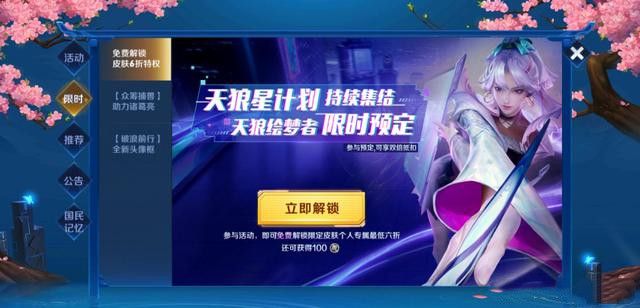 《王者荣耀》破浪前行活动怎么玩