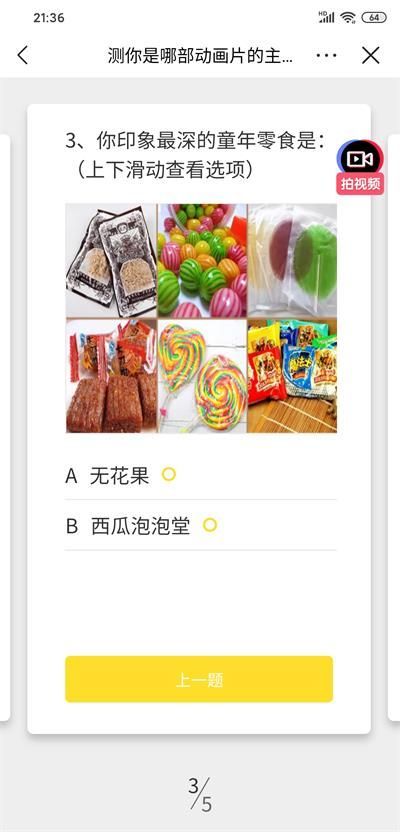 测你是哪部动画片的主人公