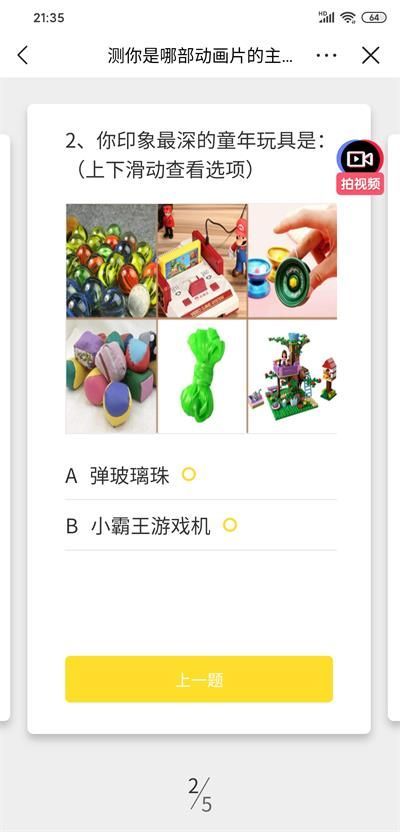 测你是哪部动画片的主人公