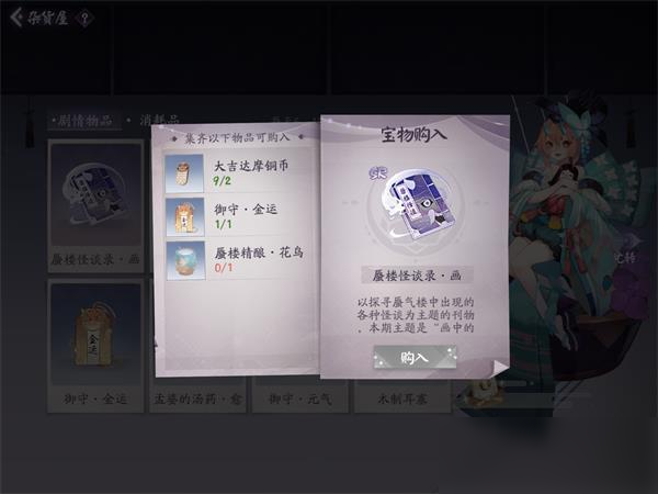 《阴阳师百闻牌》蜃楼怪谈录画需要哪些材料