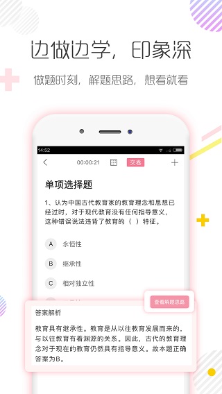 教师资格证对题库