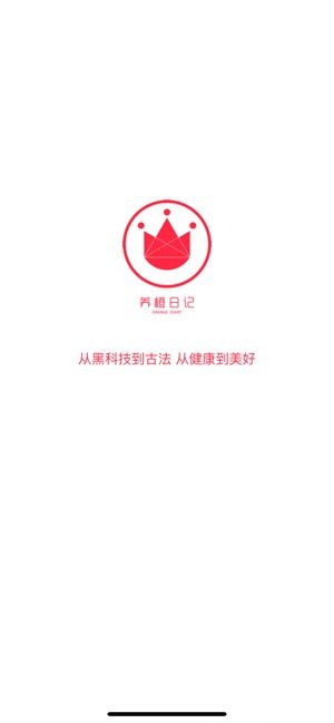 养橙日记