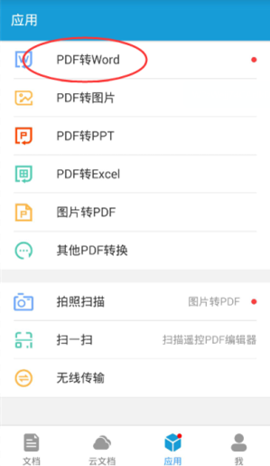 福昕PDF编辑器