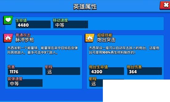 《荒野乱斗》杰西怎么玩