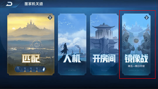 《王者荣耀》镜像战在哪里