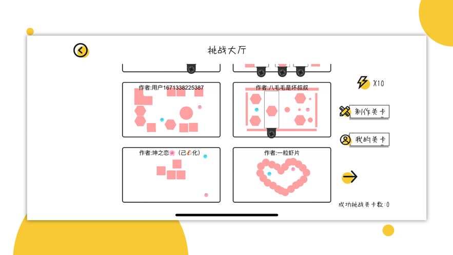 球球无限弹伊恩传