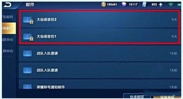 《王者荣耀》大仙语音包怎么领取