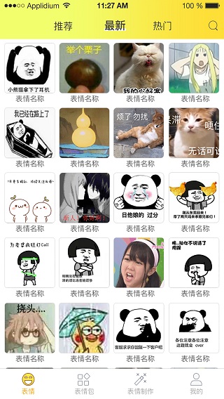 表情包大全