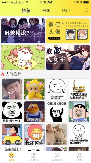 表情包大全