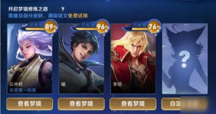 《王者荣耀》梦境修炼有什么皮肤