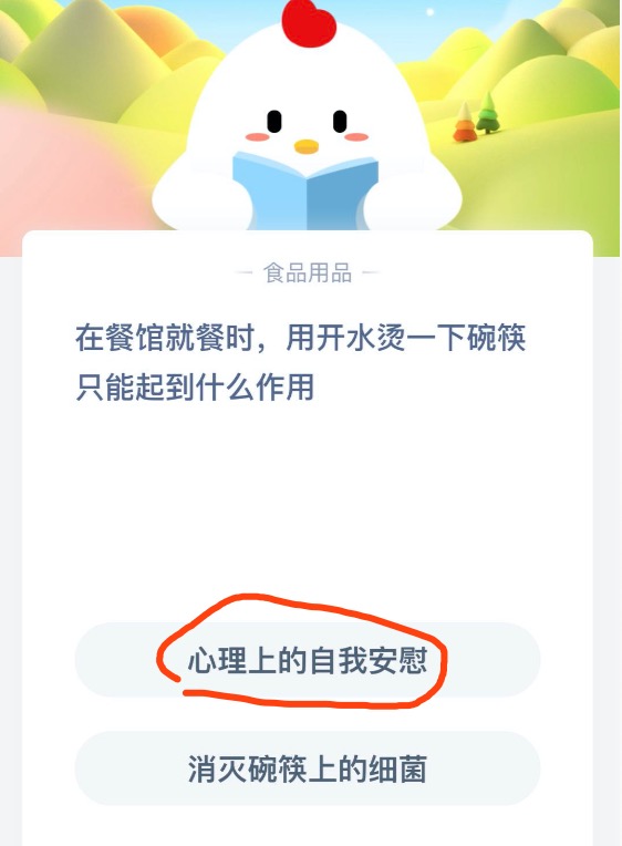 《支付宝》在餐馆就餐时，用开水烫UI下碗筷只能起到什么作用？6月11日每日一题答案