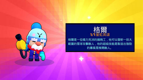 《荒野乱斗》流彩英雄怎么获取