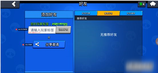 《荒野乱斗》怎么添加好友