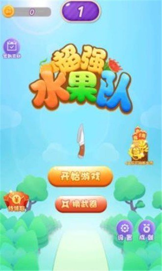 超强水果队