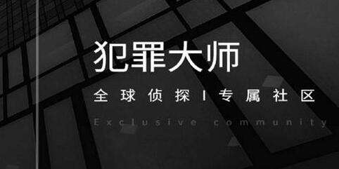 《犯罪大師》第一名Q是真人嗎