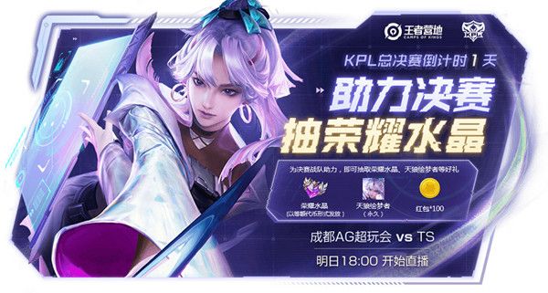 《王者荣耀》王者营地助力决赛队伍活动介绍