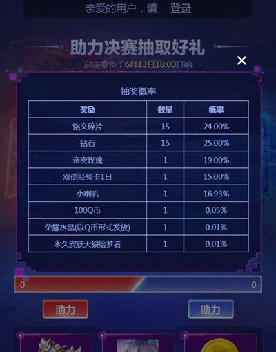 《王者荣耀》王者营地助力决赛队伍活动介绍